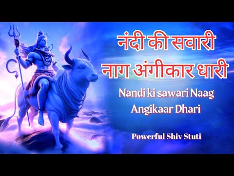 Nandi ki sawari Naag Angikar Dhari | नंदी की सवारी, नाग अंगीकार धारी | Powerful Shiv Stuti