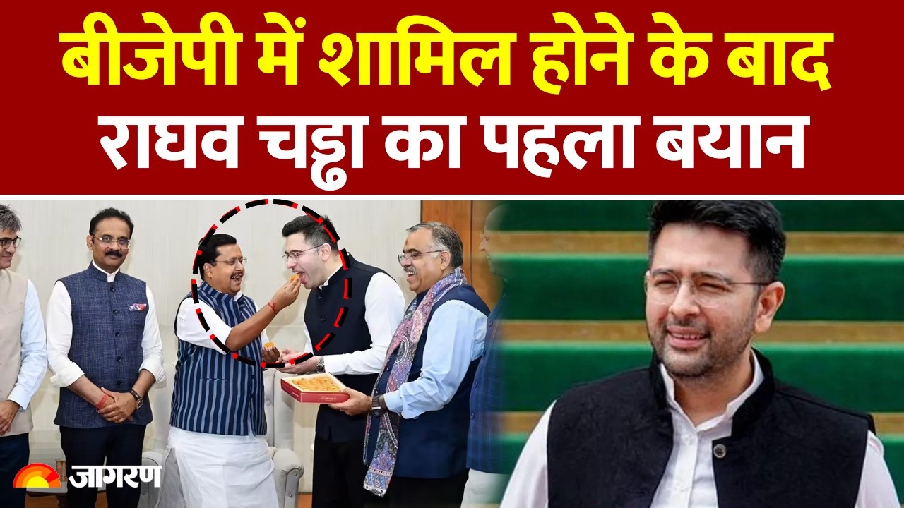 Raghav Chadha की इस बात को सुनकर Arvind Kejriwal क्या कहेंगे?