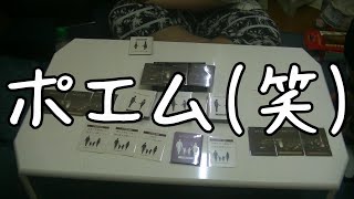 大都会に住んでる4人で「ポエティックマンション」を遊んでみた！【後編】