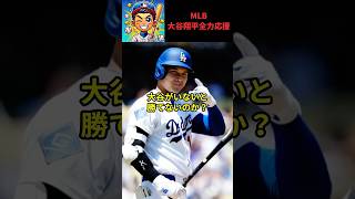 【大谷翔平】大谷翔平の圧巻パフォーマンス！ドジャースvsマーリンズ戦の激闘とその影響力とは？