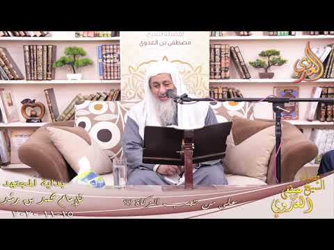  بداية المجتهد (212) ” على من تجب الزكاة ”  تاريخ 15 11 2020 