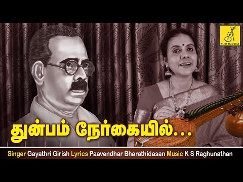 Thunbam Nergaiyil | Madhuram | Gayathri Girish | Tamil Lyrical Video | Vijay Musicals