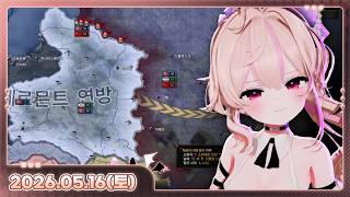 [26.05.16_하쁘다시보기][Hearts of Iron IV][나 폴란든데 독일이 서포터 해줘라w지도동]