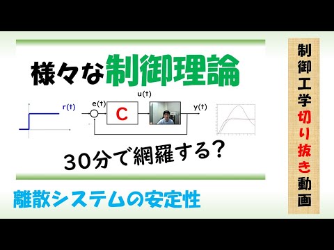 機械システム工学科 離散システムの安定性 #Shorts 🚗