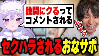 - コメント欄にセクハラされるVTuberに爆笑するけんき【おなつのにびたし/まるたけ/Rust/けんき切り抜き】