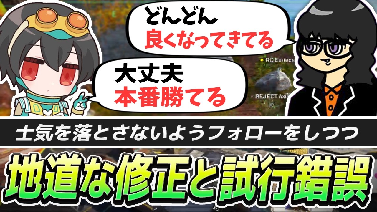 【プロリーグ間近】指摘とその後のフォローで士気を崩さず前進するREJECT【APEX/4rufa/Euriece(ユリース)/Axis/Wabu】