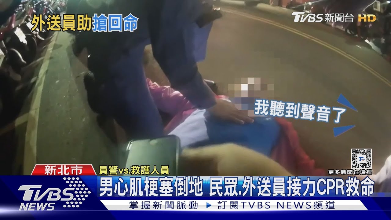 男心肌梗塞倒地　民眾、外送員接力CPR救命