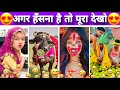 New Funny Video Trending Funny Video New Instagram Funny Video New Comedy Video Viral Video