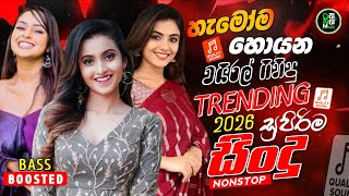 Download lagu 2026 Hit Sinhala New Trending Band Nonstop - 2026 හිට් කළ සිංදු Top Hit New Sinhala Songs Collection mp3