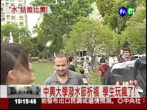 中興大學潑水節 13交換學生比美