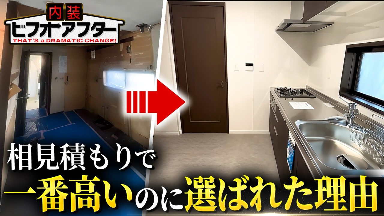 【工事密着】壊さずに新築級に。表層リフォームの工程を大工ちゃ長が解説｜戸建てリフォーム
