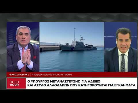 Θ. Πλεύρης: Μείωση 44% στις θαλάσσιες ροές μεταναστών – Αύξηση 20% τις επιστροφές