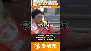 【参政党】なぜ真面目に働いても貧困なのか？日本の低すぎる労働対価について｜安田しん【豊島区】