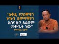 አማኑኤል ይልማ - “ዕቅዴ የ70ዎቹን ኮከብ ድምፃዊያን አሰባስቦ አልበም መሥ