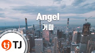 [TJ노래방] Angel - 거미(Gummy) / TJ Karaoke