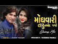 Moghavari Taru Nakhod Jajo Bouncy Mix DJMAHENDRAVAGHELA