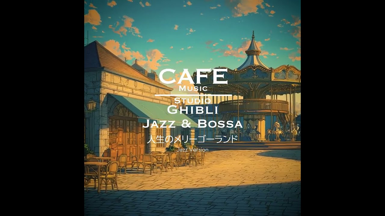 Cafe Music BGM channel - 人生のメリーゴーランド Jazz version (Official Music Video)