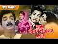 Oru Sundariyude Kadha Malayalam Full Movie Prem Nazir Thoppil Bhasi Kunchacko Jayabharathi