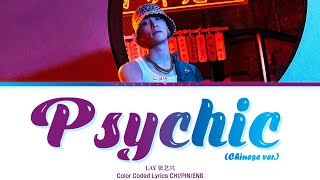 Download lagu LAY 张艺兴 - 'Psychic' 【Chinese ver.】 (Color Coded Lyrics CHI/PIN/ENG) mp3