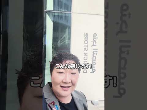 国際・英語学科 【ドバイ視察レポ🇦🇪】こんにちは、ふっちーです！今回は大阪市会議員視察団 としてドバイを訪問した時の様子をお届けします！