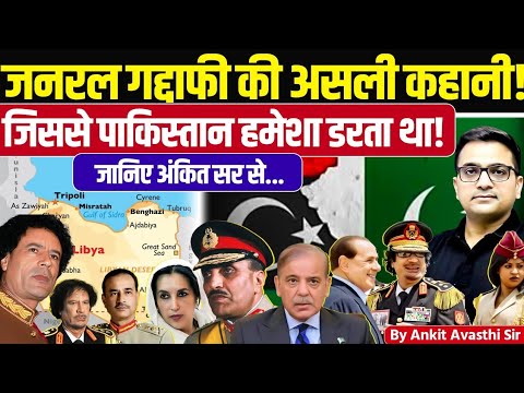 General Gaddafi’s Shocking Reality & Pakistan Connection | Explained by Ankit Avasthi Sir