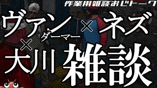 [Storyboard Clippings] For work | For sleep | Just chatting with calm old men [Nezu/Vandermar/Oka...