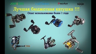 Лучшие китайские катушки для рыбалки