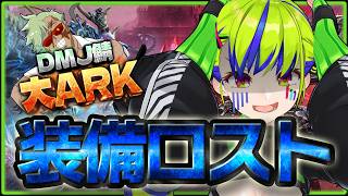【 #大ARK 】ARKの洗礼を受けすぎて、ご飯も風呂も入らずに俳人と化すASA【 はいぴんぐモナカ 】