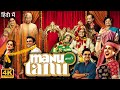 Tanu Weds Manu Full Movie | R. Madhavan | Kangana Ranaut | Jimmy Shergill | Review & Facts HD