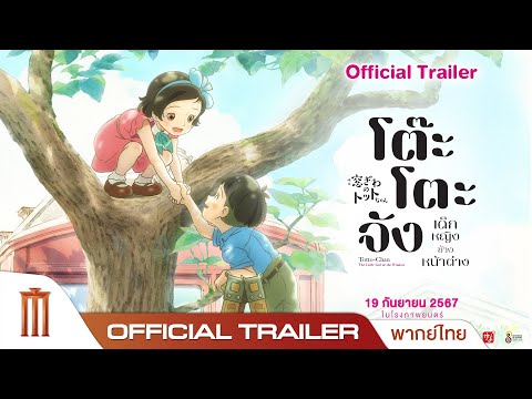 Official Trailer [พากย์ไทย]