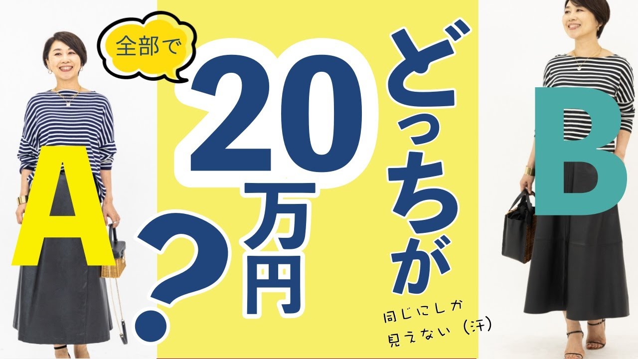 【お洒落迷子さん】どっちが1万円？高い？安い？