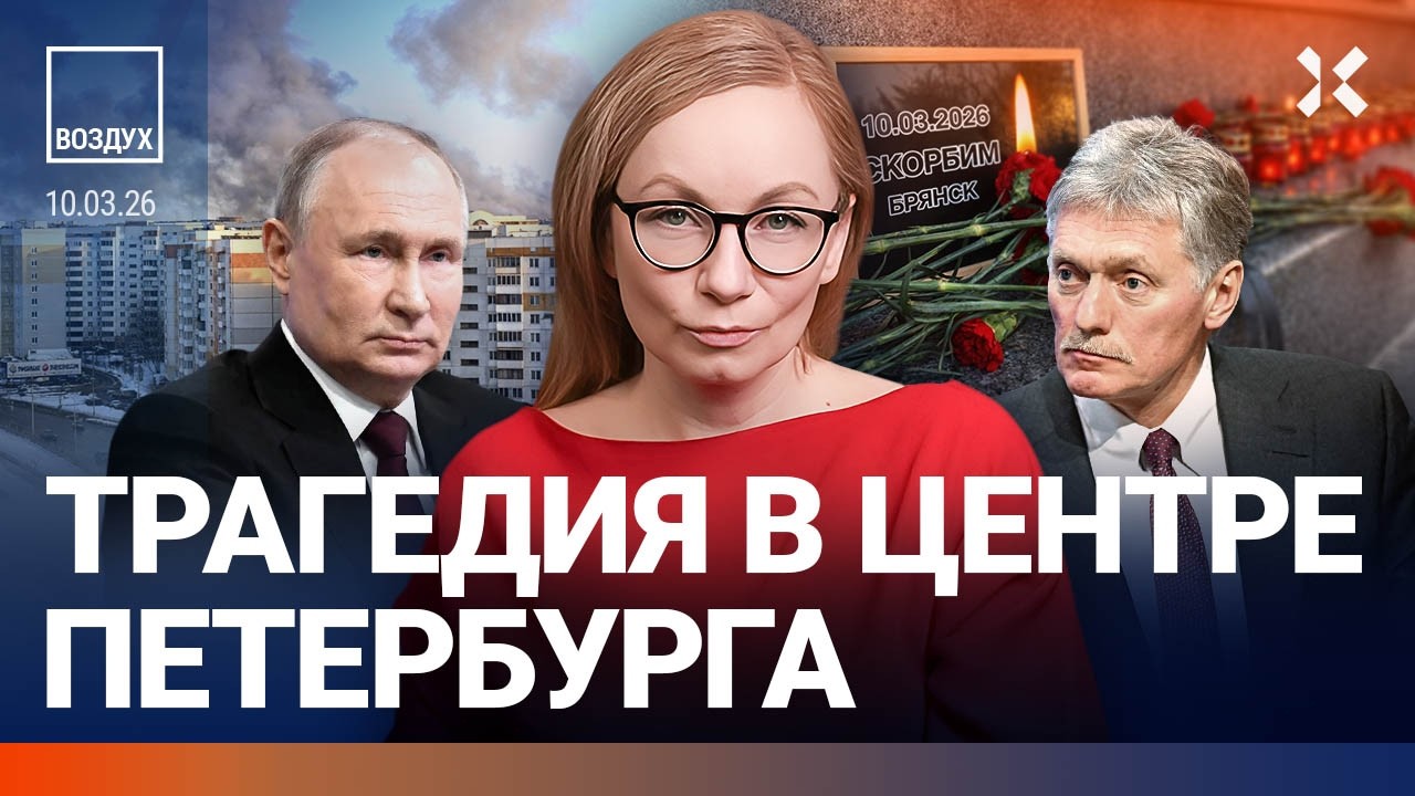 Москва без интернета из-за Путина. Удар по аэропорту Дубая. Траур в Брянске. И