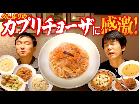 カプリチョーザ 渋谷本店