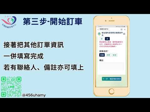 民眾端操作影片(Line版)V3_替代文字
