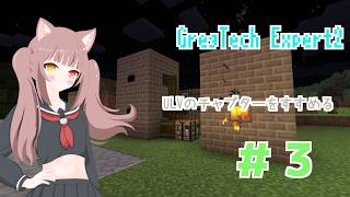 【Minecraft】GregTech Expert2完全初見プレイ【GTEX2】