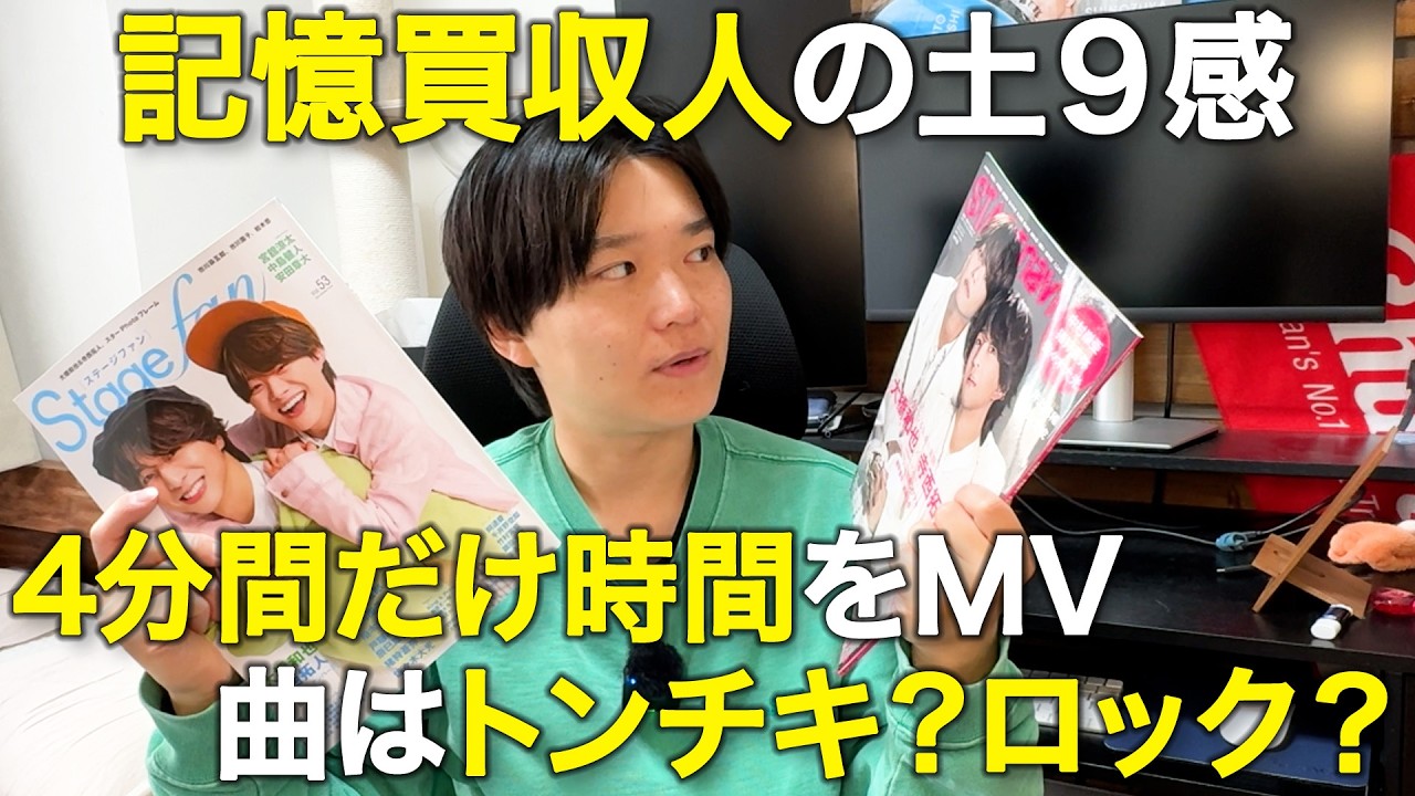 【timelesz】しのが演技が自然でビジュも良すぎて感動【記憶買収人】