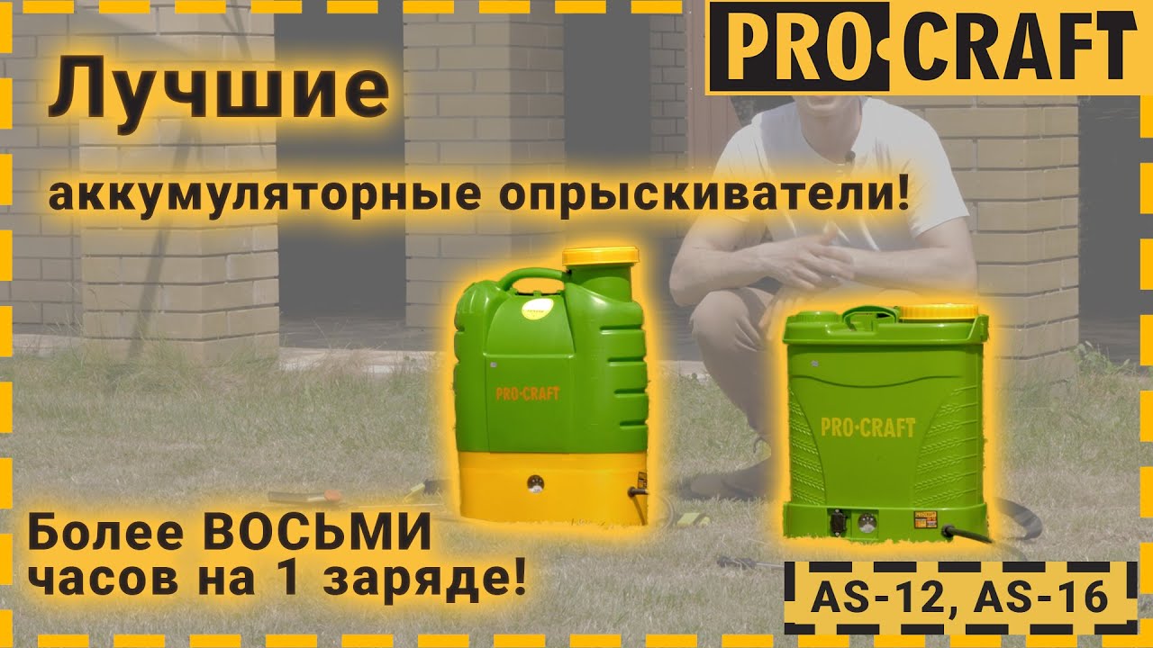 Обприскувач Procraft AS-12