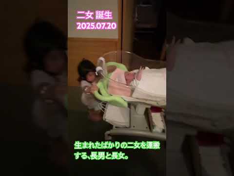 こども学科 二女、誕生。2025.07.20
