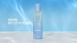 셀퓨전씨 브랜드관 | 올리브영