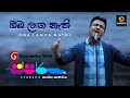 Oba Laga Nethi Derana Sparsha ස්පර්ශ With GAYANTHA