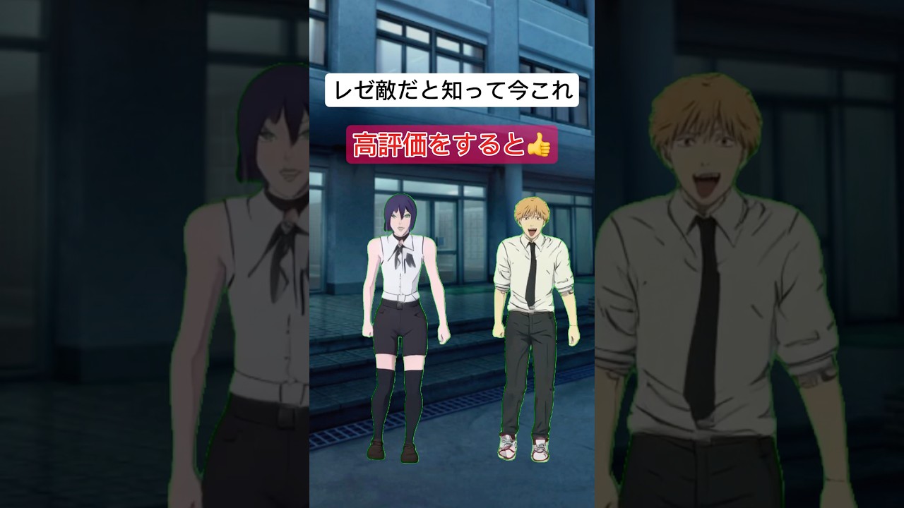 レゼが敵だと知って今これ#今これ #irisout #チェンソーマン