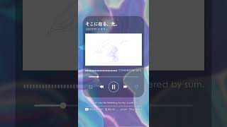 【歌コレ2026春TOP100】そこに在る、光。 / さむ【歌ってみた】#Shorts