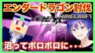 【Minecraft】久々のエンドラ戦で沼りました…　マイクラ配信Part15まとめ