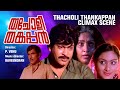 Thacholi Thankappan Movie Scene Malayalam Super Hit Movies M G Soman Sukumaran Old Movies