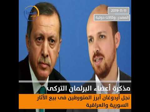 سمسار داعش .. أردوغان يسرق ثروات العرب