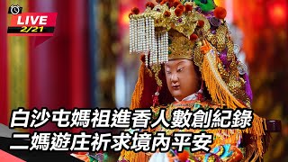 白沙屯媽祖進香人數創紀錄