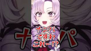 「ちょい待ちぃ！！……可愛いですわね」【にじさんじ切り抜き/壱百満天原サロメ】