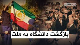 بازگشت دانشگاه به ملت؛ سوم اسفند و تغییر پارادایم در قلب دانشگاه