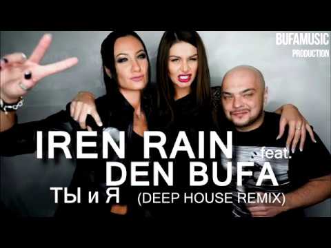 Iren Rain & Den Bufa - Ты и я (Remix)