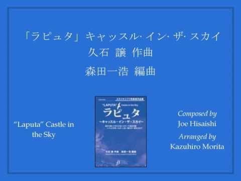 "Laputa" Castle in the Sky - Arr. Kazuhiro Morita